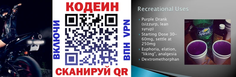 Кодеиновый сироп Lean напиток Lean (лин)  Купить закладки  Бородино 